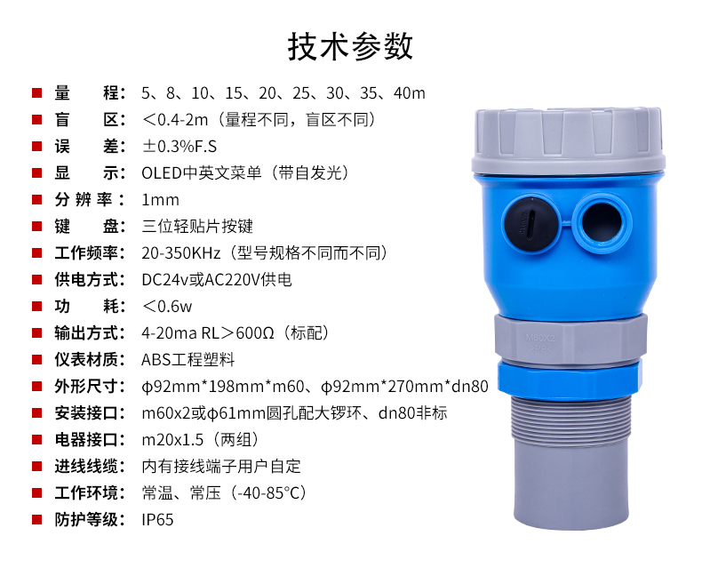 超聲波水位計液位計